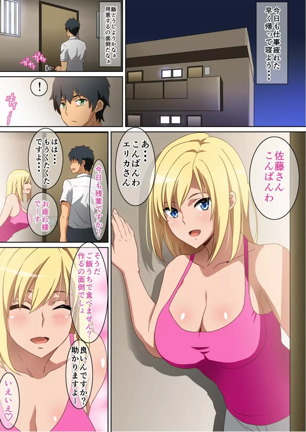 隣に住んでるお姉さん Page.2