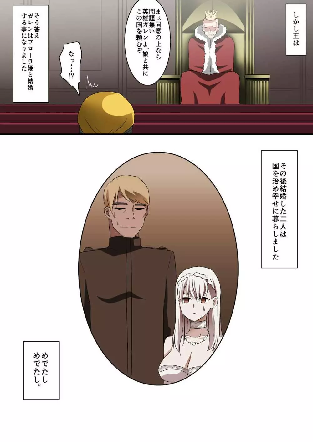 白のお姫様 Page.21