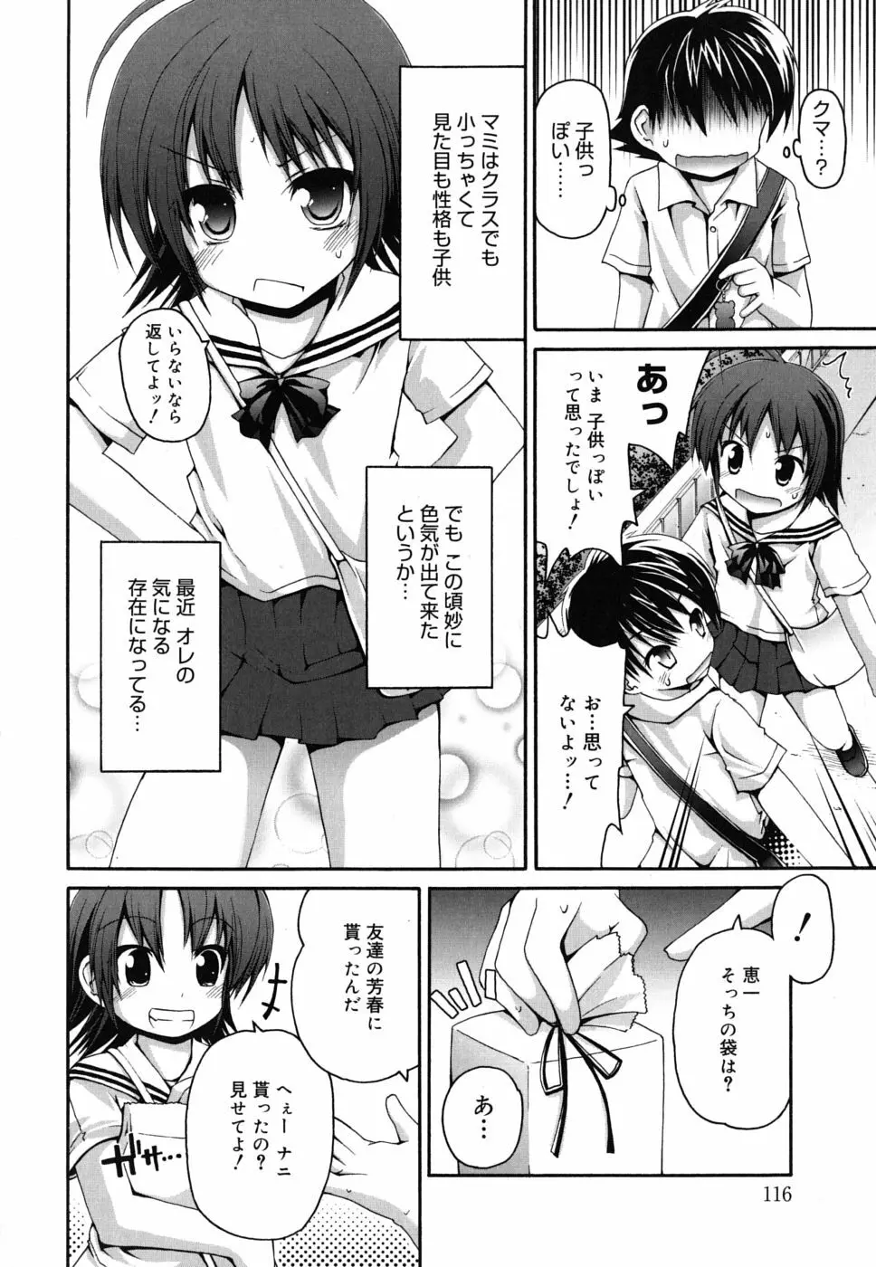 FEVER! ぱっくん妹 Page.119