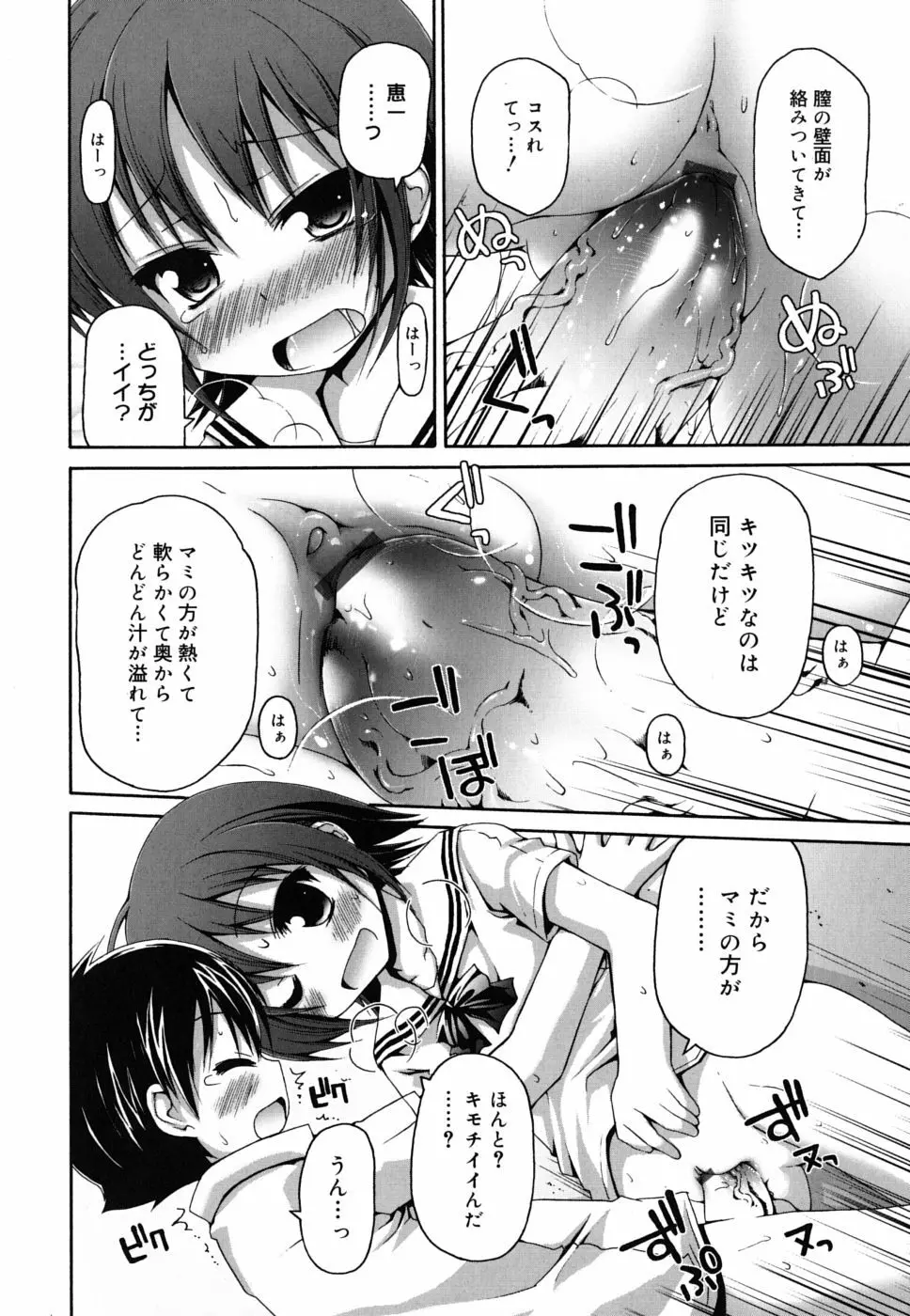 FEVER! ぱっくん妹 Page.129