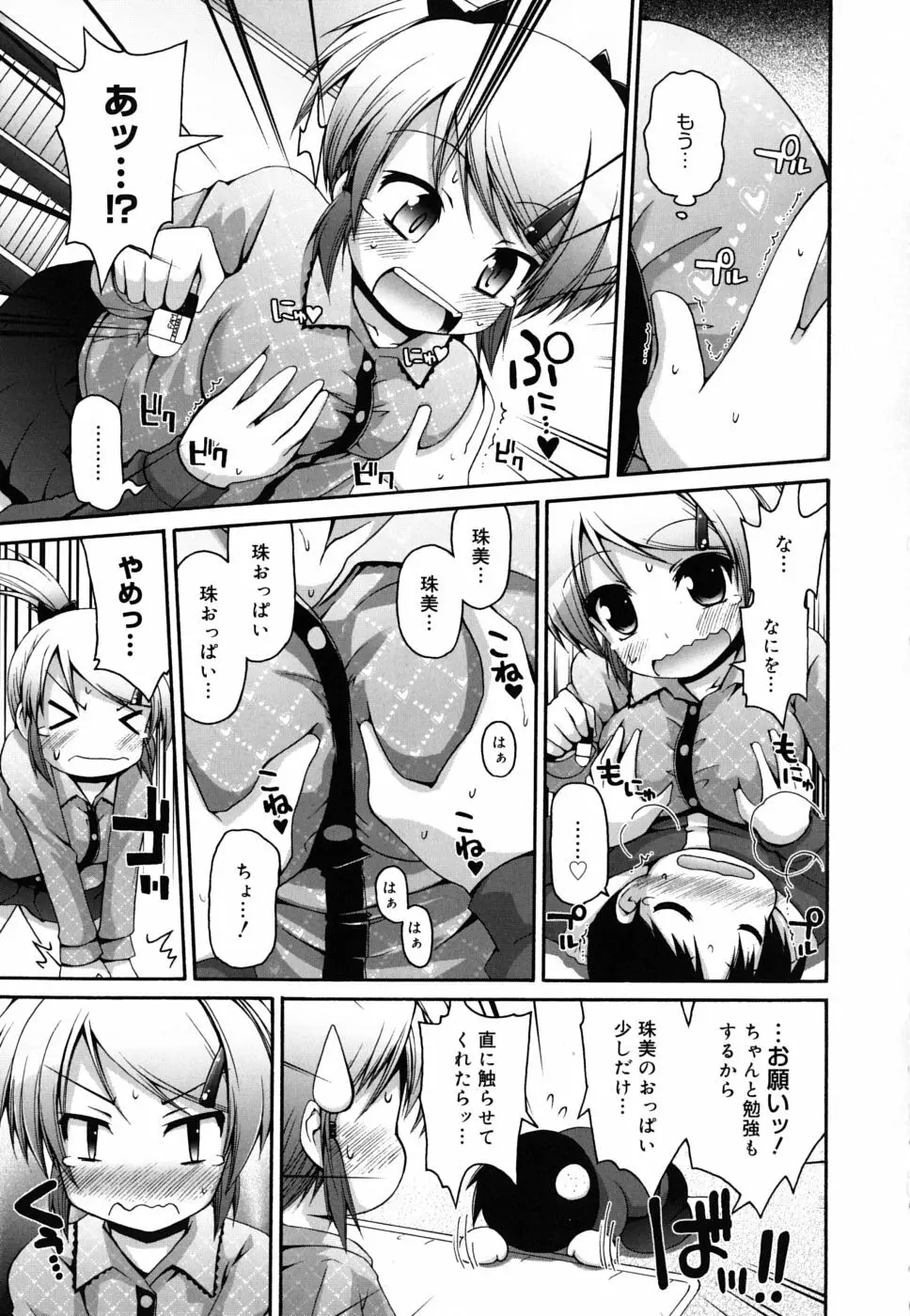 FEVER! ぱっくん妹 Page.138