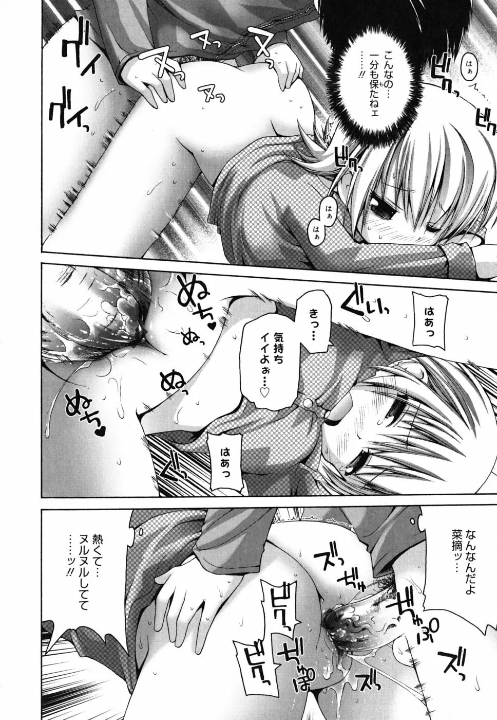 FEVER! ぱっくん妹 Page.179