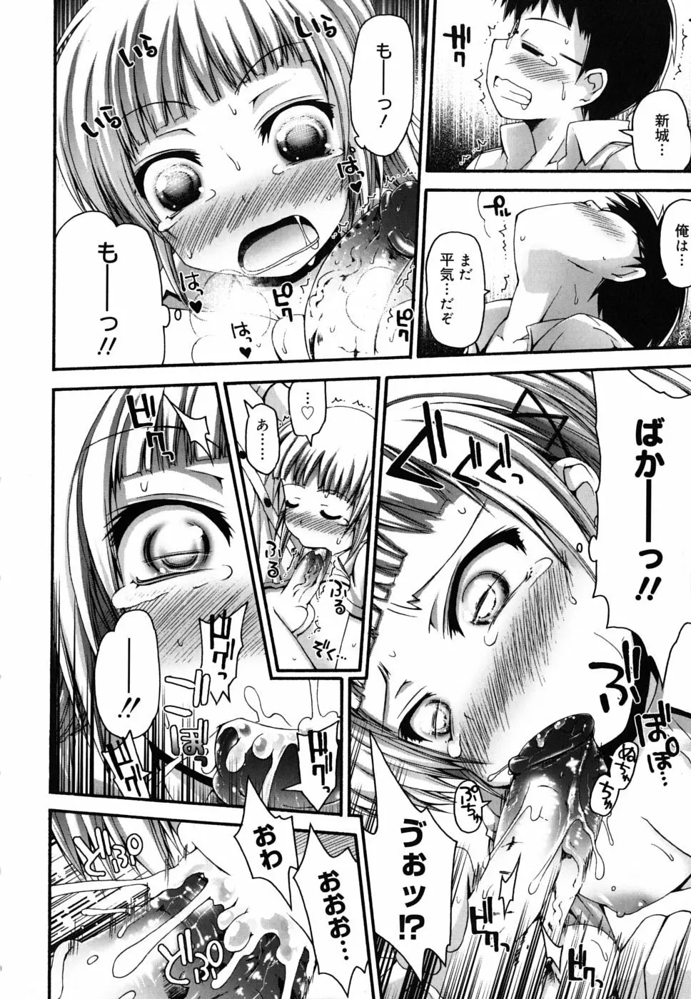 FEVER! ぱっくん妹 Page.41