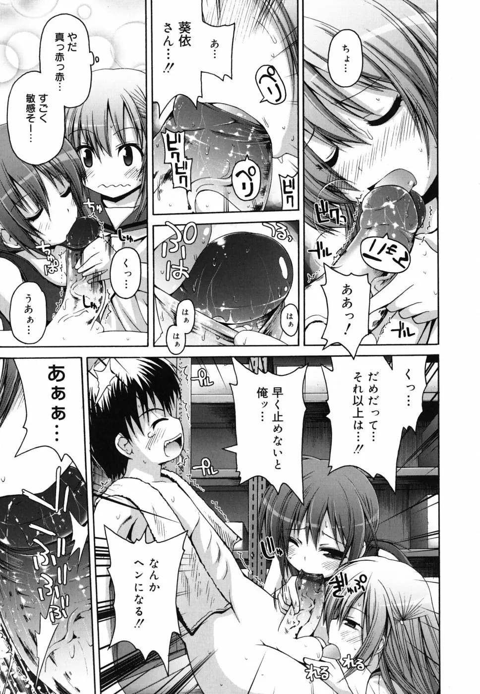 FEVER! ぱっくん妹 Page.54