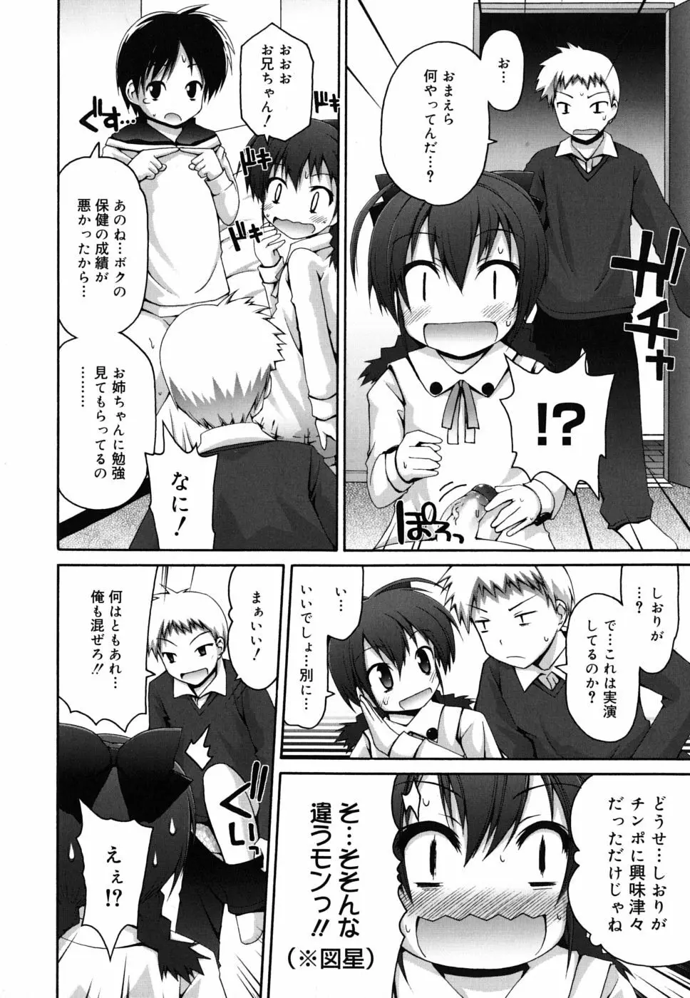 FEVER! ぱっくん妹 Page.89