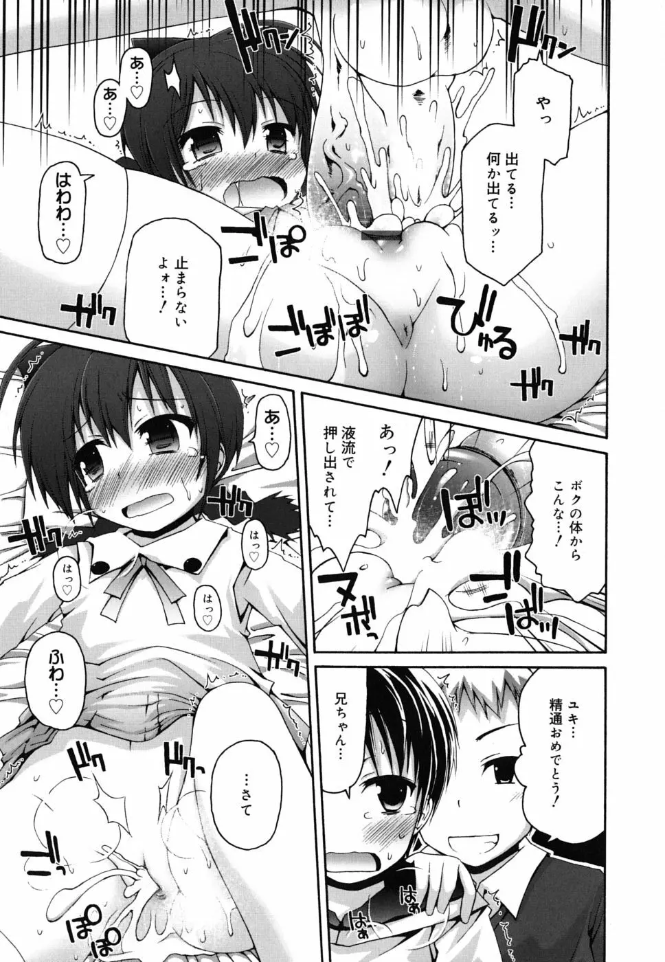 FEVER! ぱっくん妹 Page.94