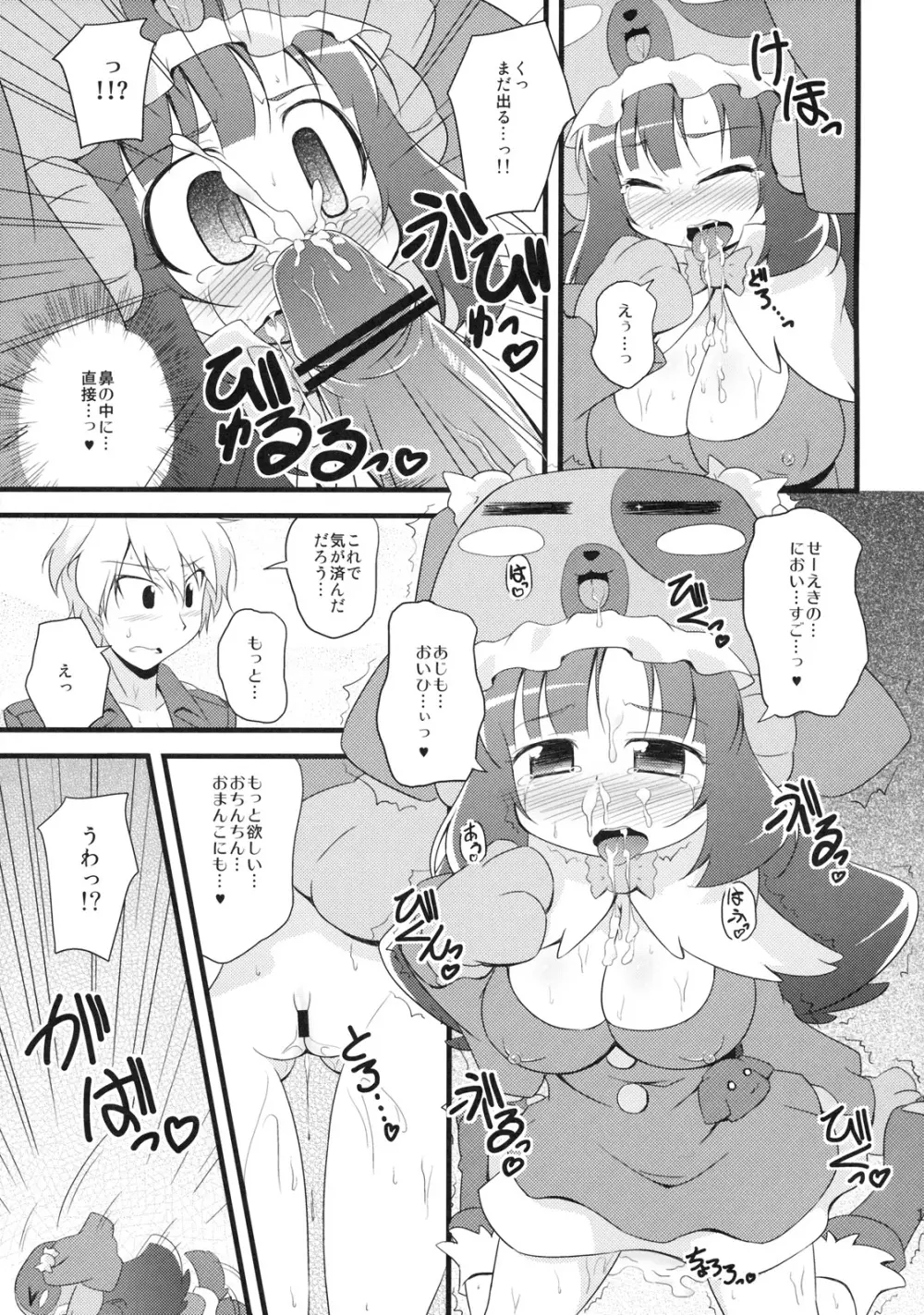 わんわんぱにっく! Page.10