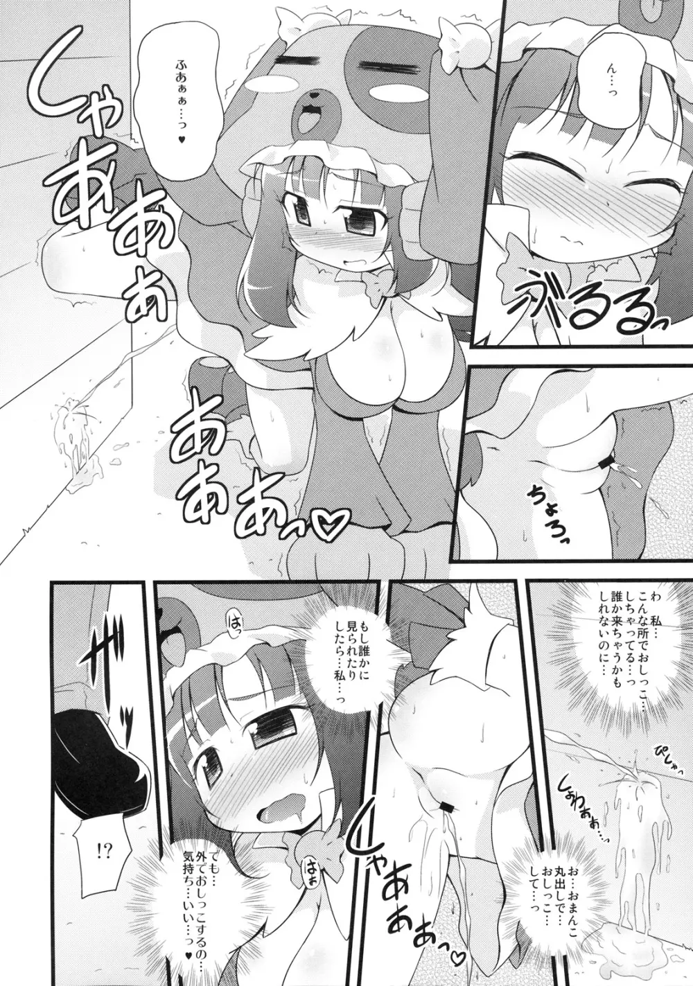 わんわんぱにっく! Page.5