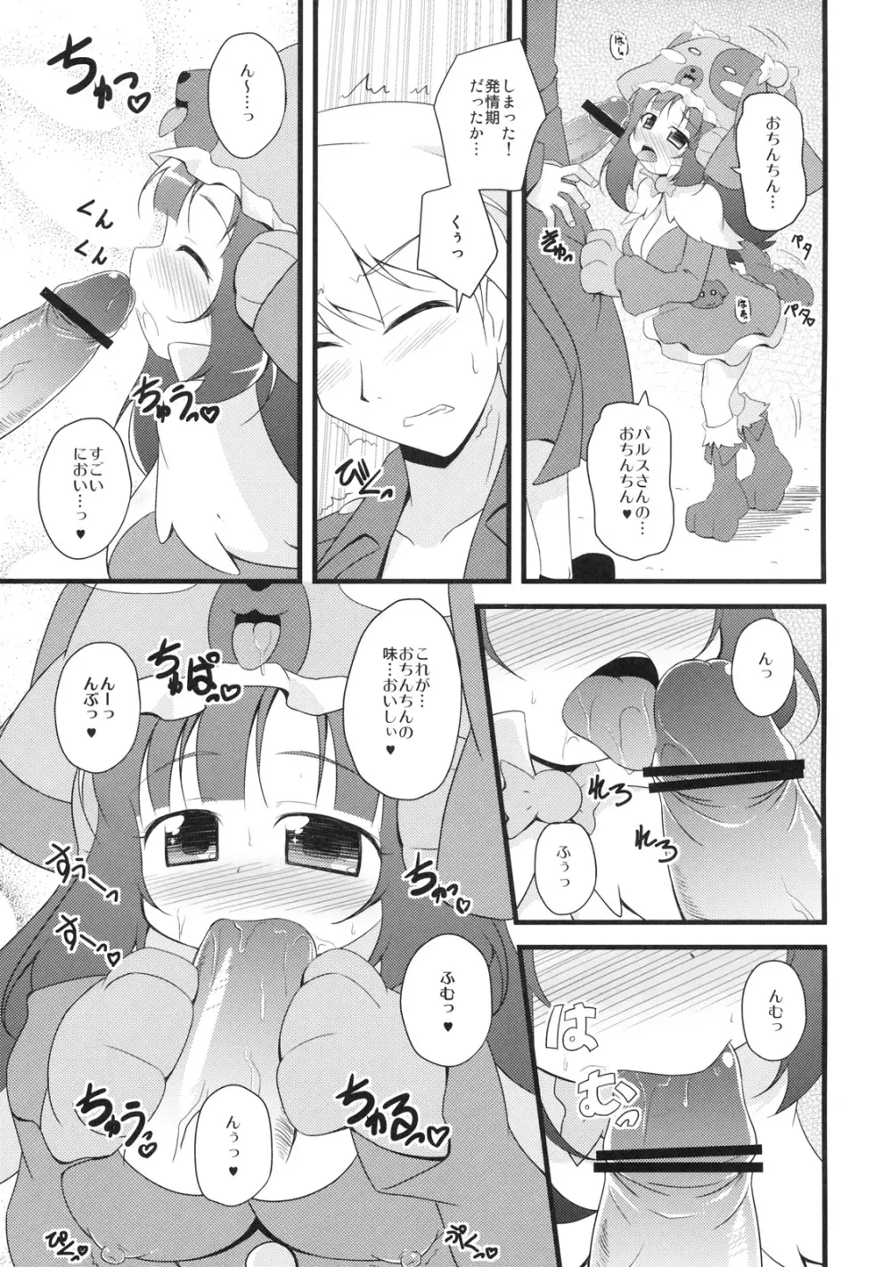 わんわんぱにっく! Page.8