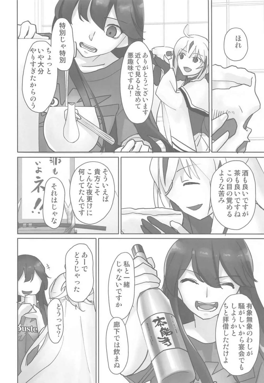 ぐだぐだにイかせて! Page.27