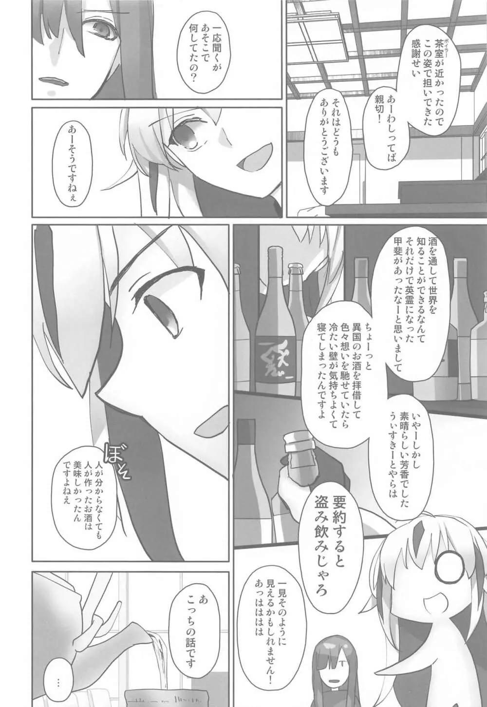 ぐだぐだにイかせて! Page.5