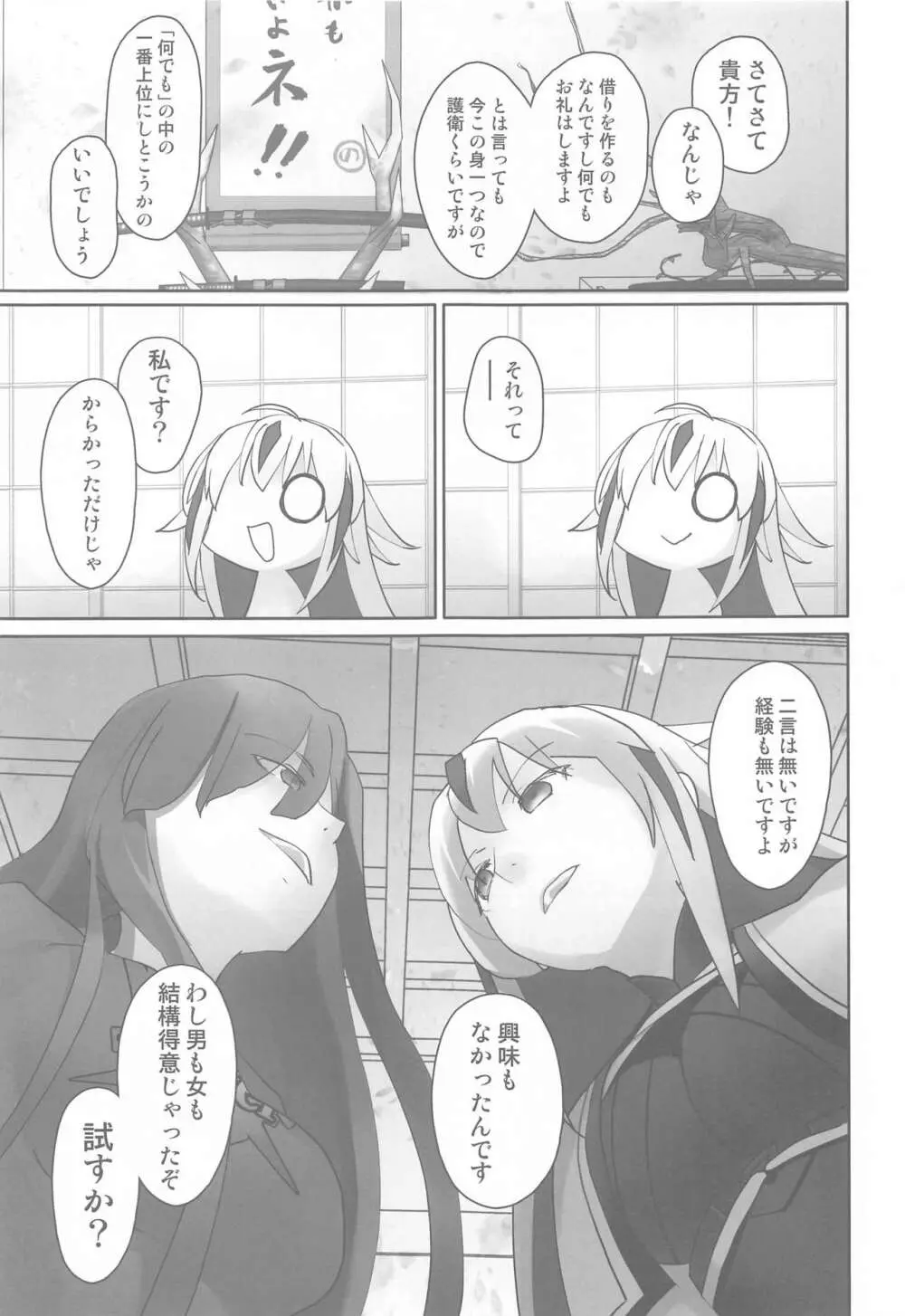 ぐだぐだにイかせて! Page.6