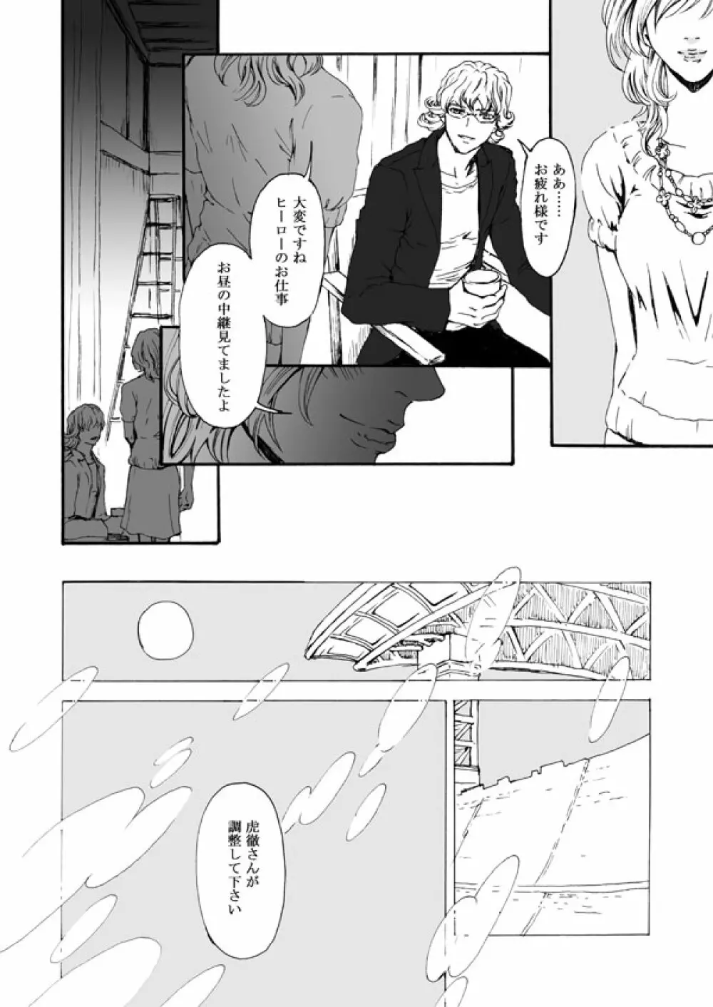 花と果実 Page.16