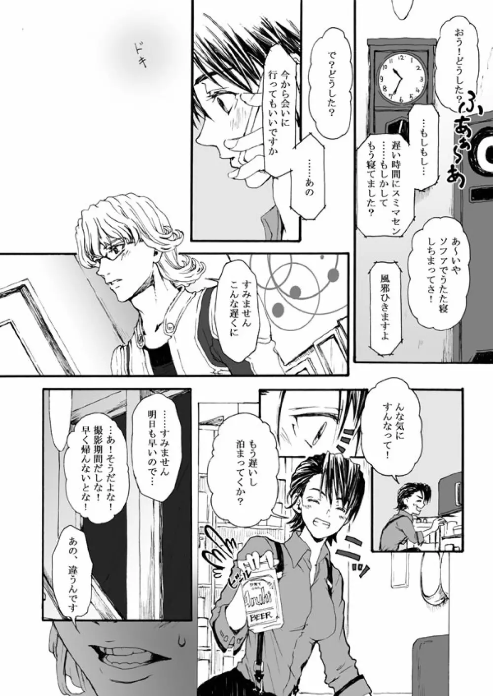 花と果実 Page.24