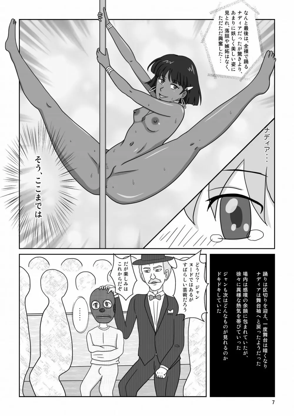 褐色の少女 ナデ●ア 〜驚愕の夜公演〜 Page.10