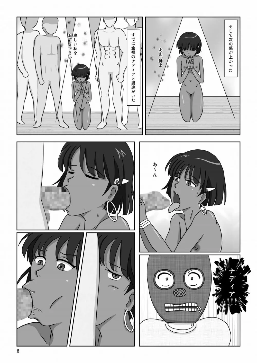 褐色の少女 ナデ●ア 〜驚愕の夜公演〜 Page.11