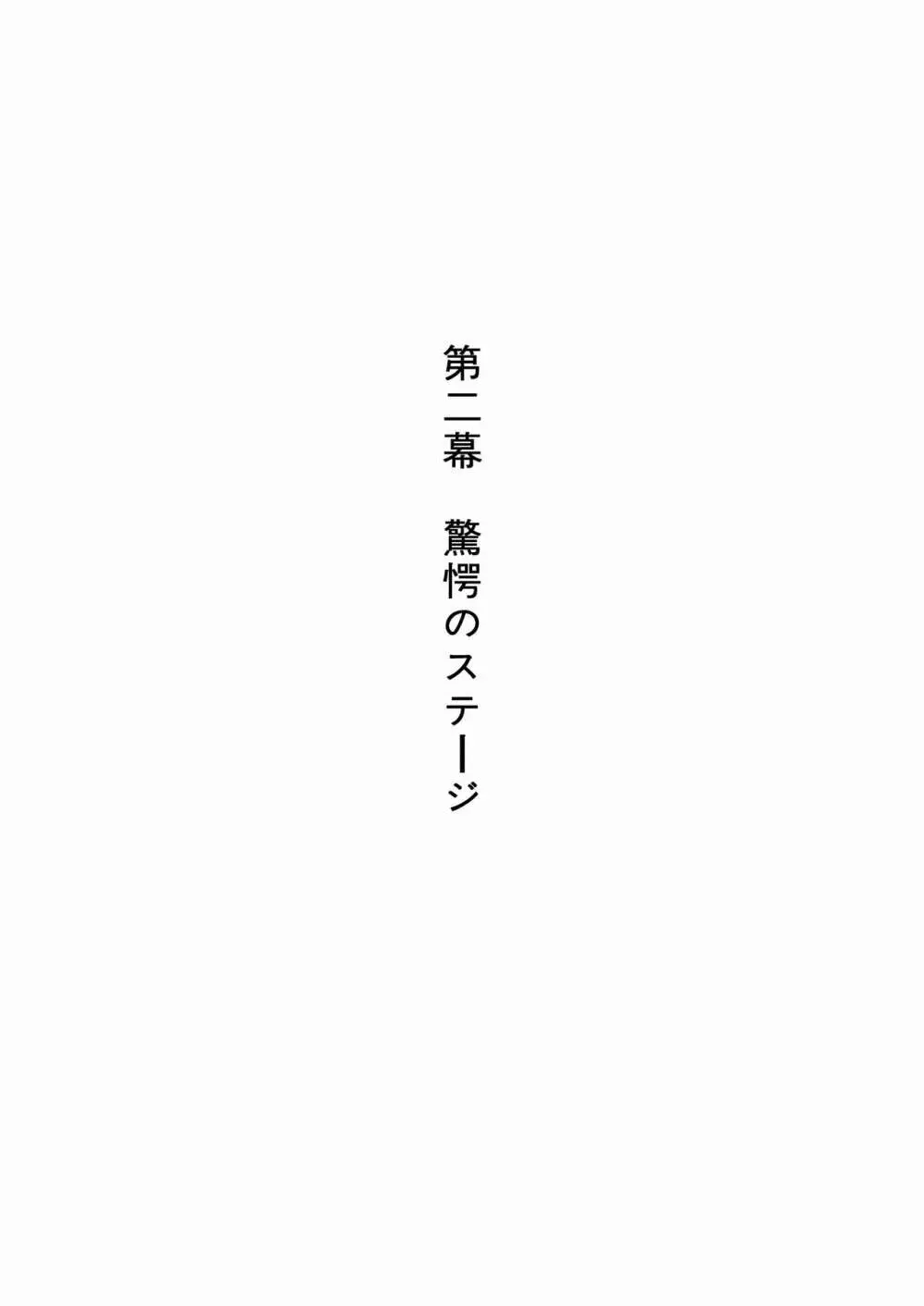 褐色の少女 ナデ●ア 〜驚愕の夜公演〜 Page.20