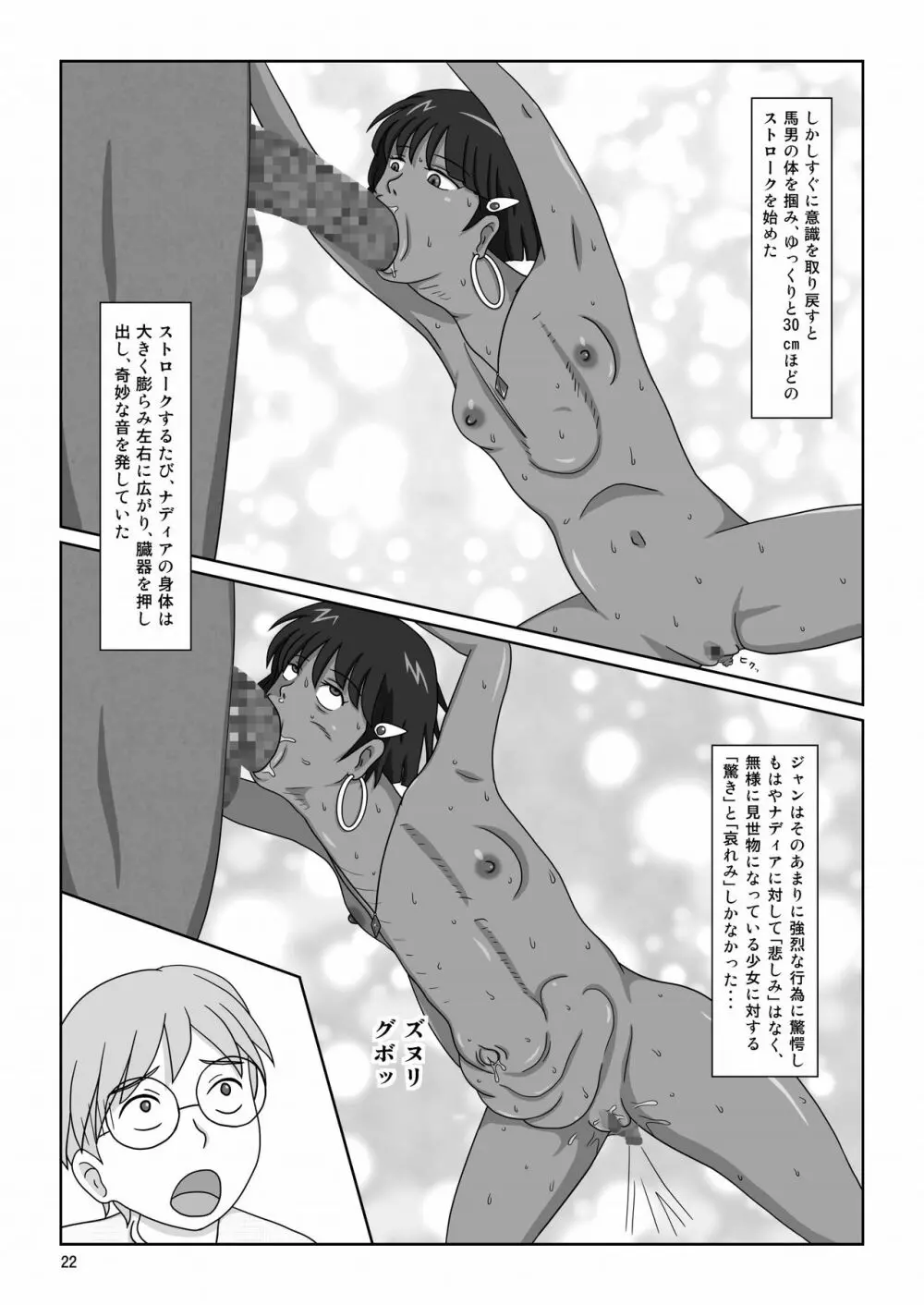 褐色の少女 ナデ●ア 〜驚愕の夜公演〜 Page.25
