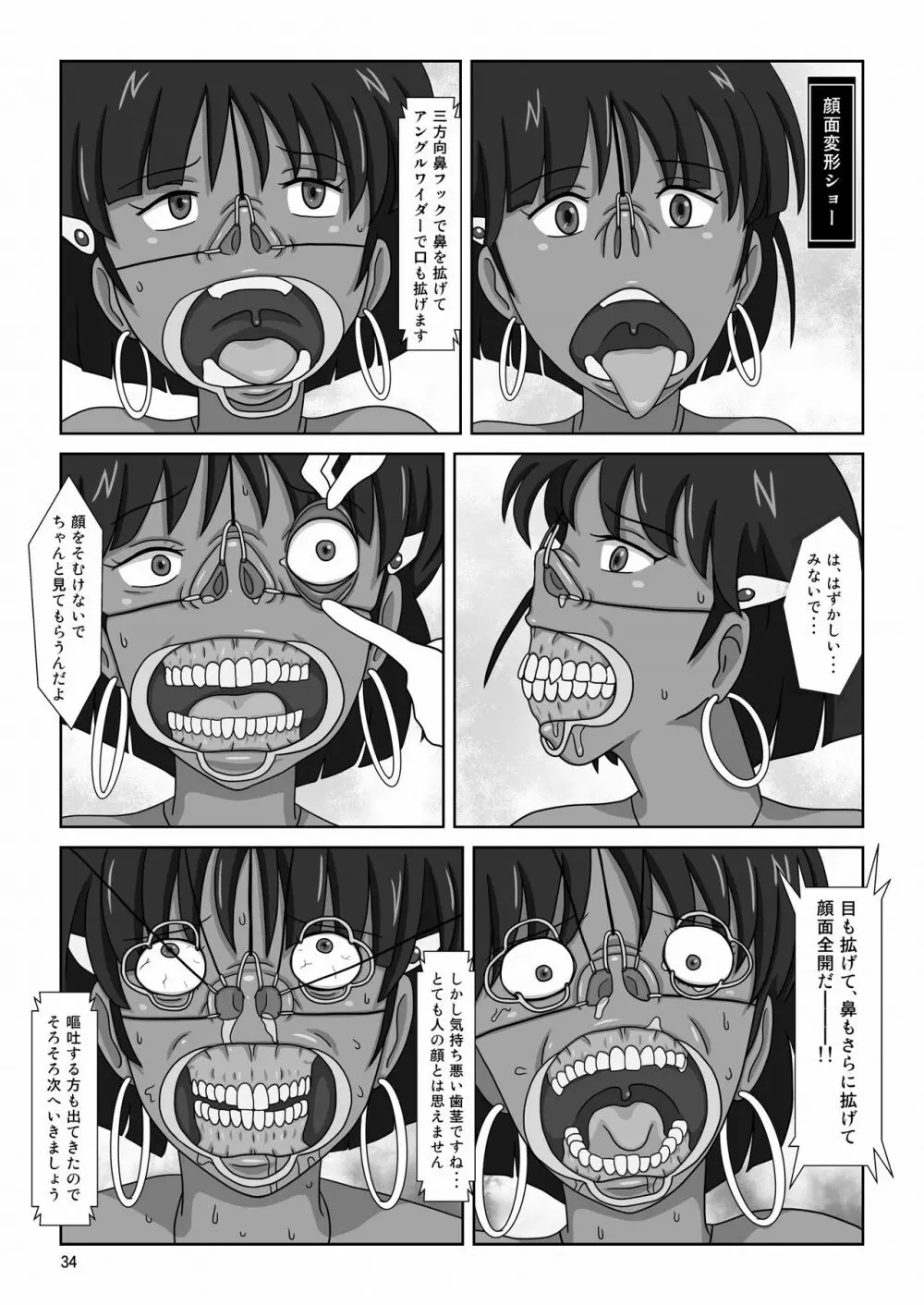 褐色の少女 ナデ●ア 〜驚愕の夜公演〜 Page.37
