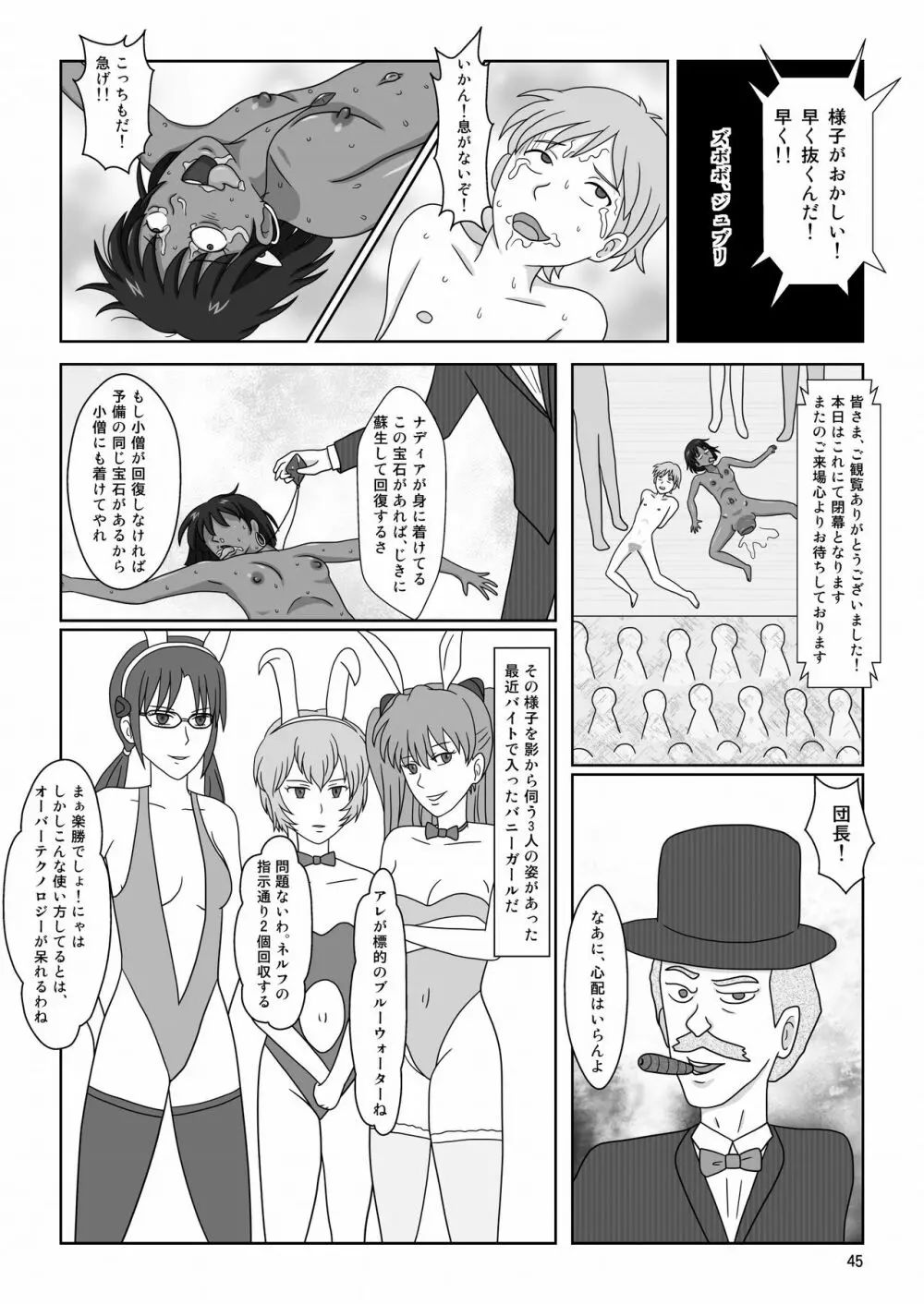 褐色の少女 ナデ●ア 〜驚愕の夜公演〜 Page.48