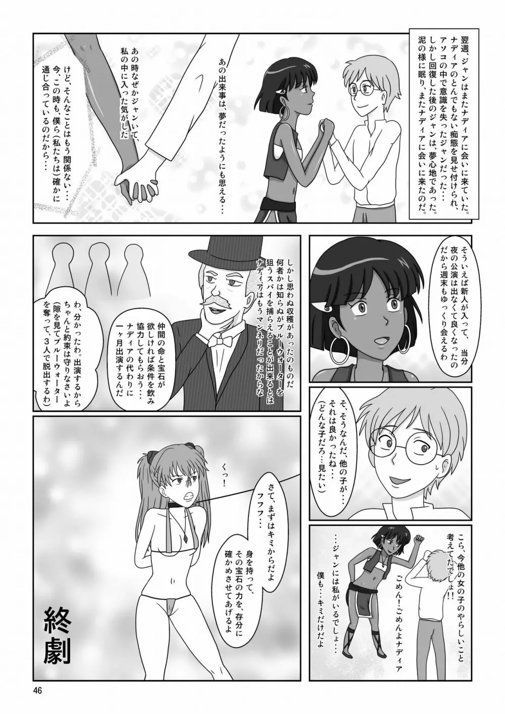 褐色の少女 ナデ●ア 〜驚愕の夜公演〜 Page.49