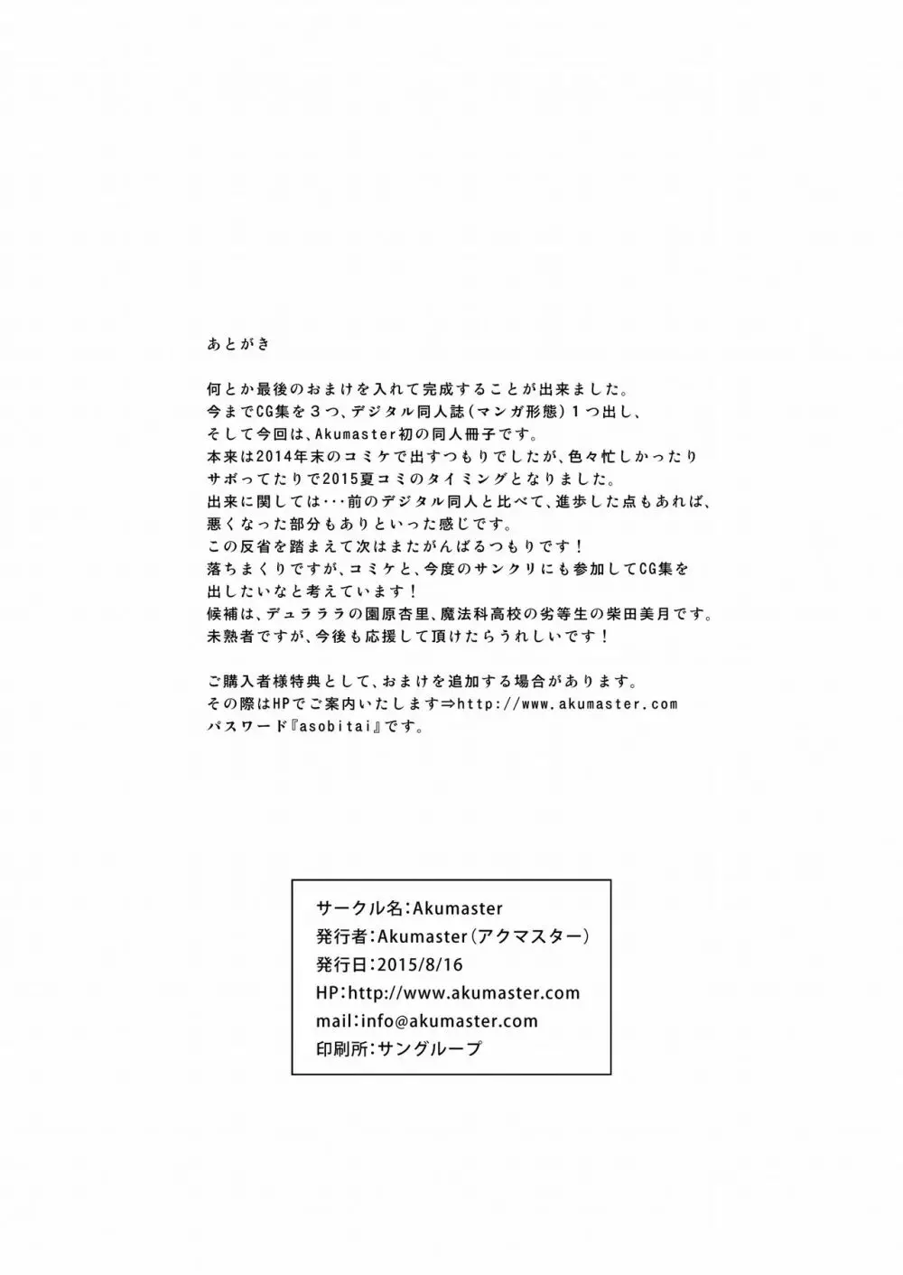 褐色の少女 ナデ●ア 〜驚愕の夜公演〜 Page.54