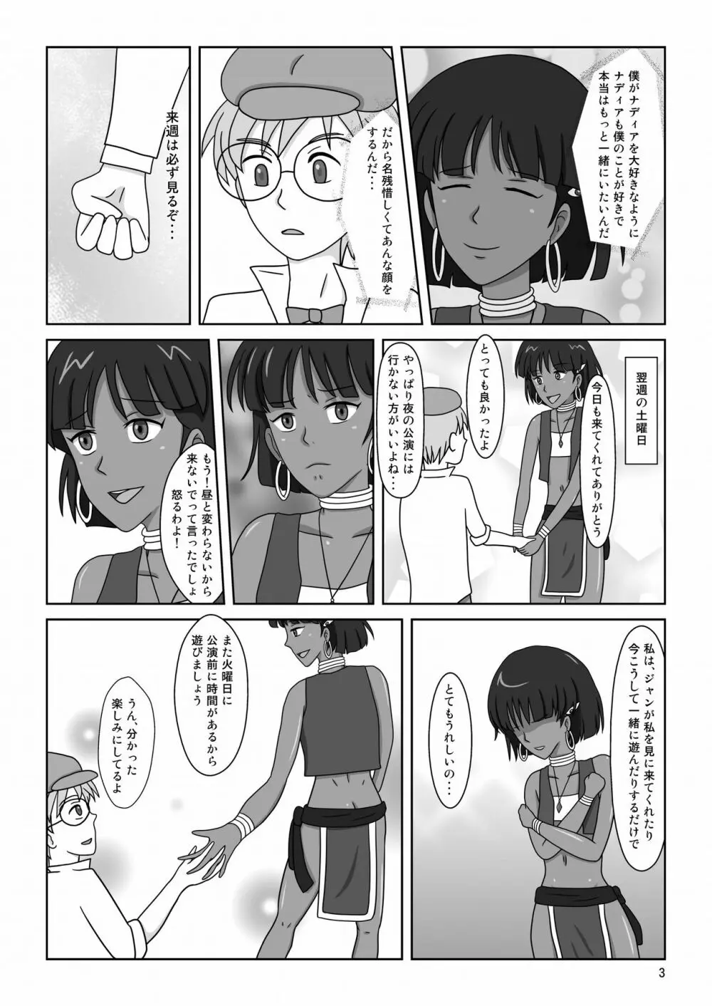 褐色の少女 ナデ●ア 〜驚愕の夜公演〜 Page.6
