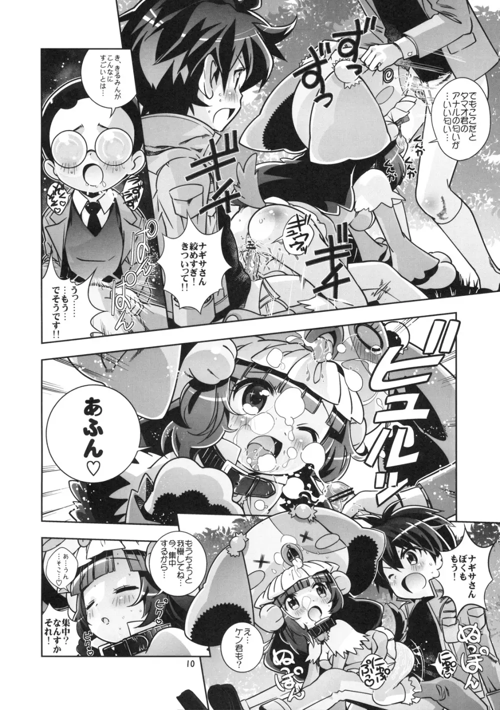 犬姦＋ Page.9