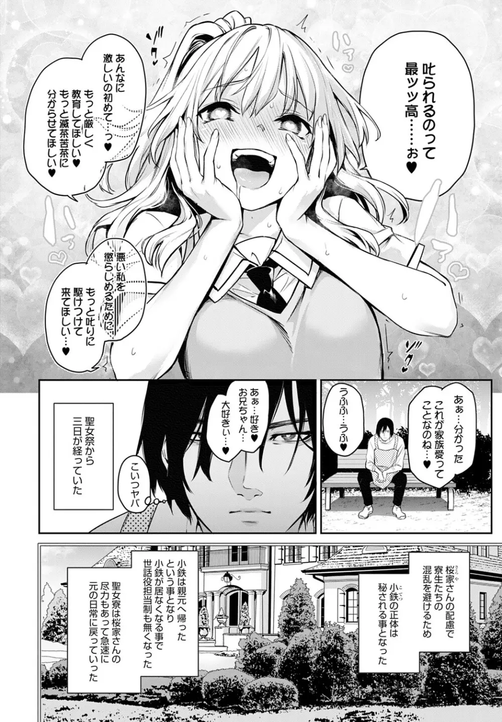 COMIC アンスリウム 2021年8月号 Page.31