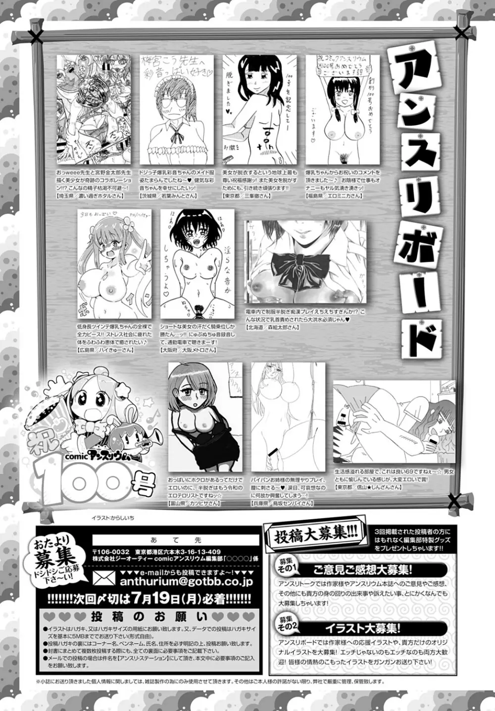 COMIC アンスリウム 2021年8月号 Page.498