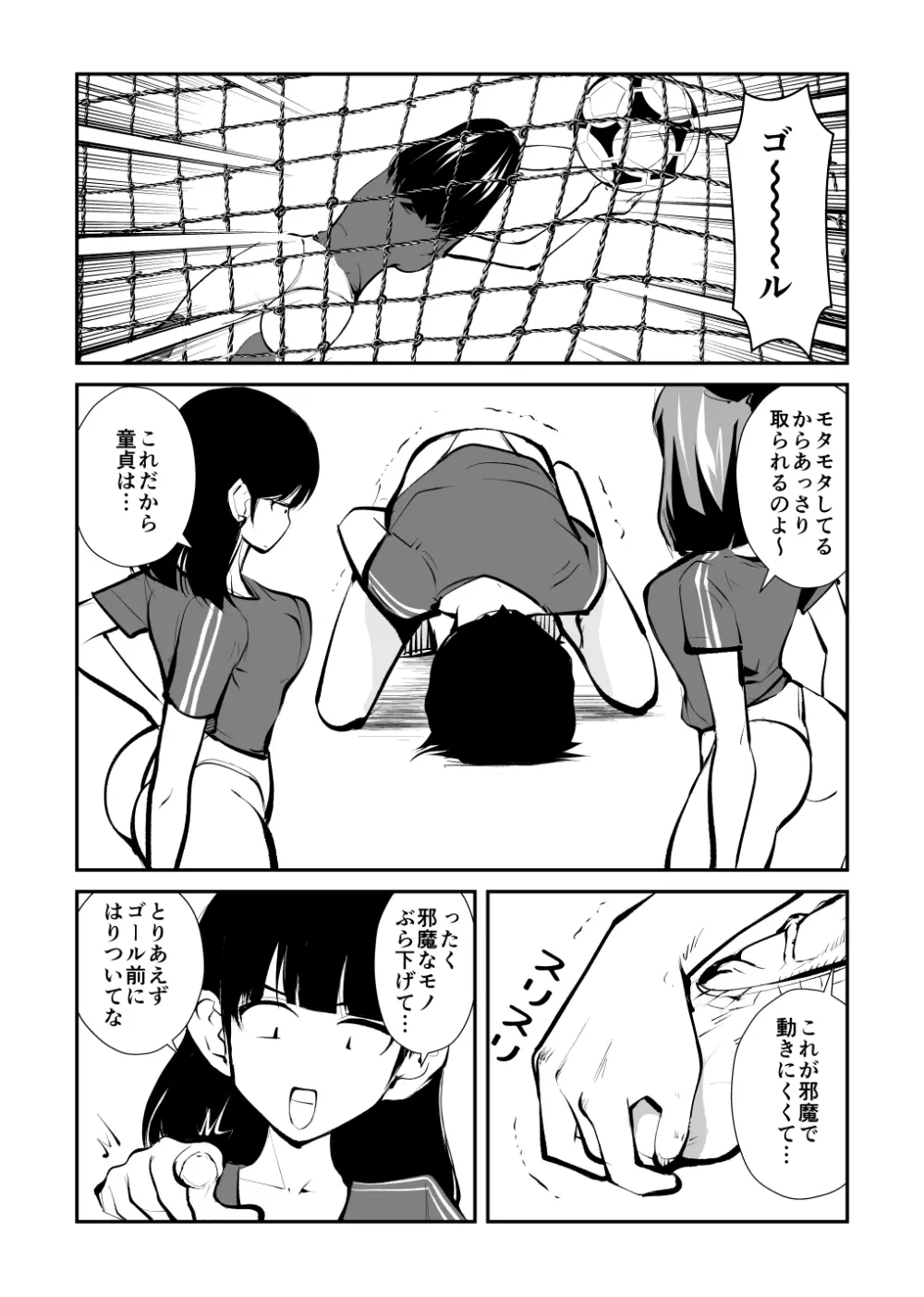 金蹴りフットサル Page.10