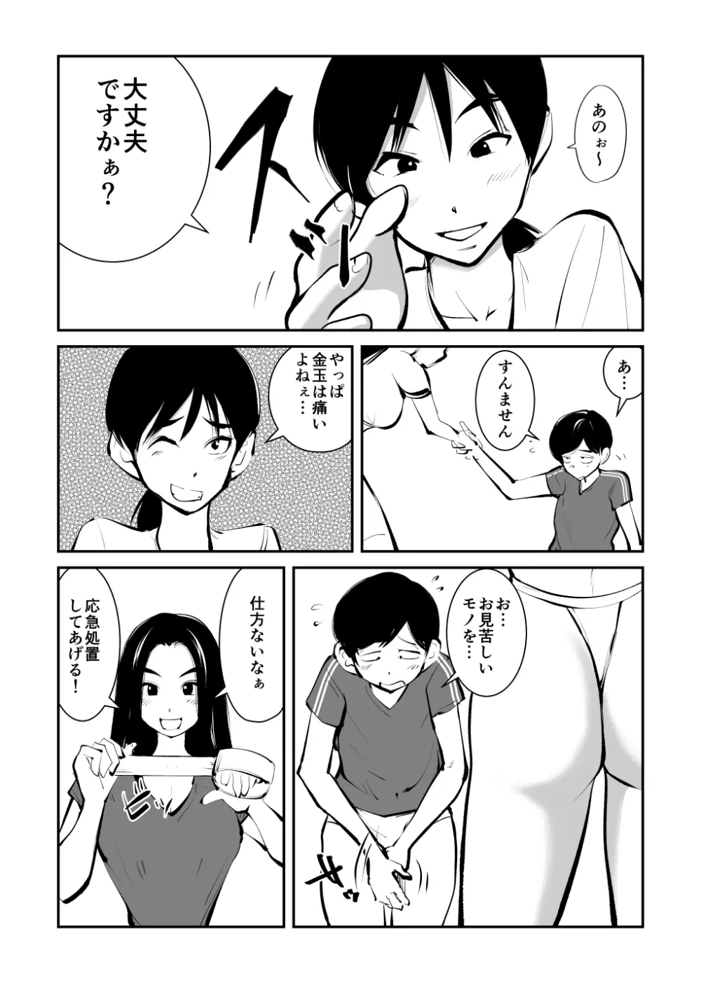 金蹴りフットサル Page.13