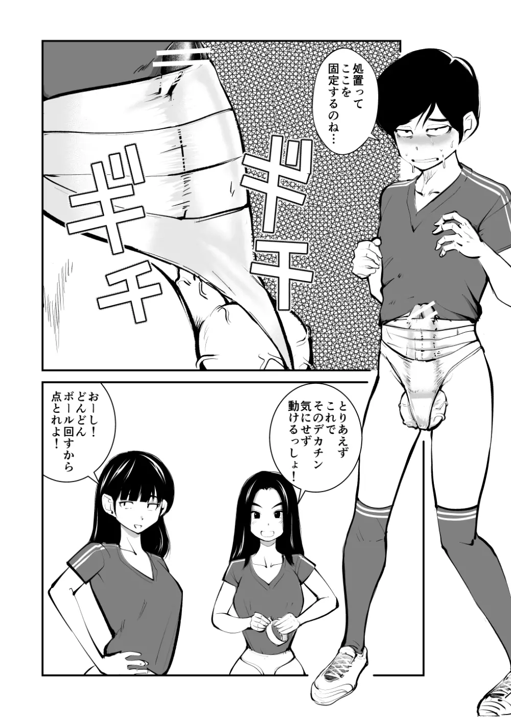 金蹴りフットサル Page.14