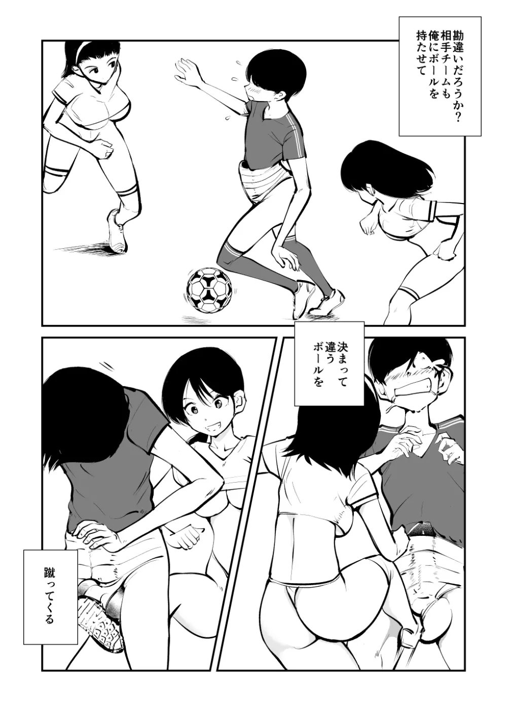 金蹴りフットサル Page.16