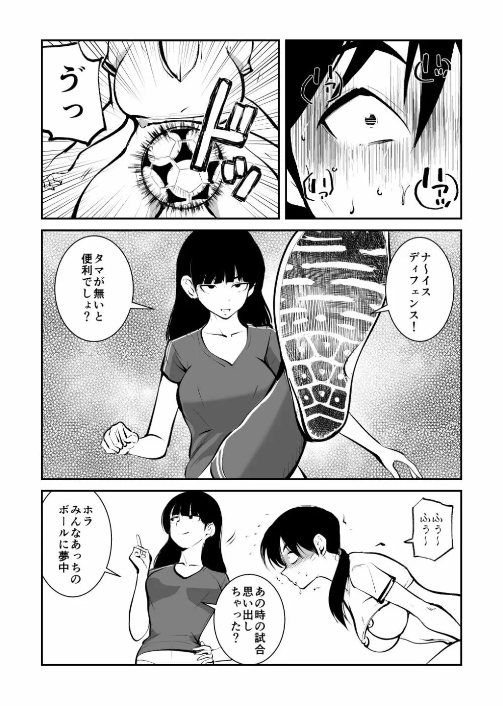 金蹴りフットサル Page.24