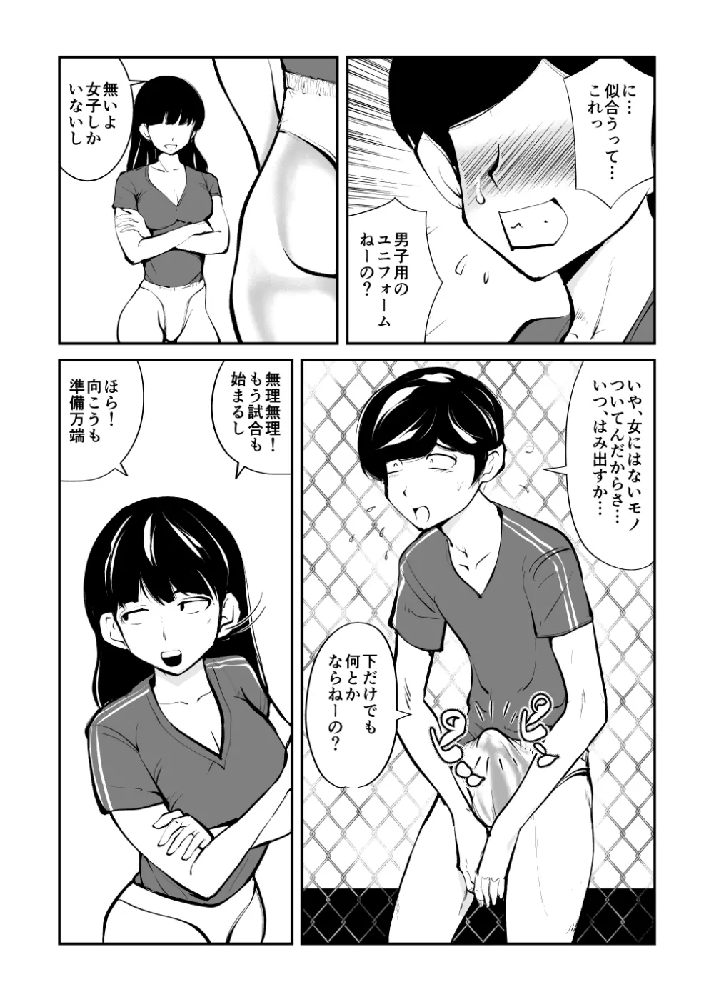 金蹴りフットサル Page.3