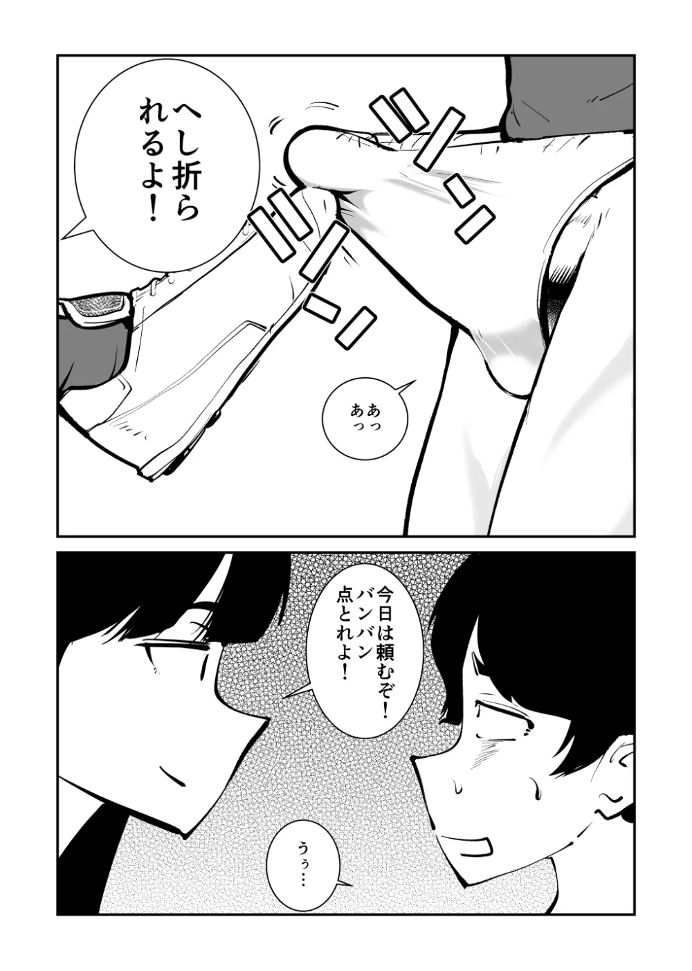 金蹴りフットサル Page.5