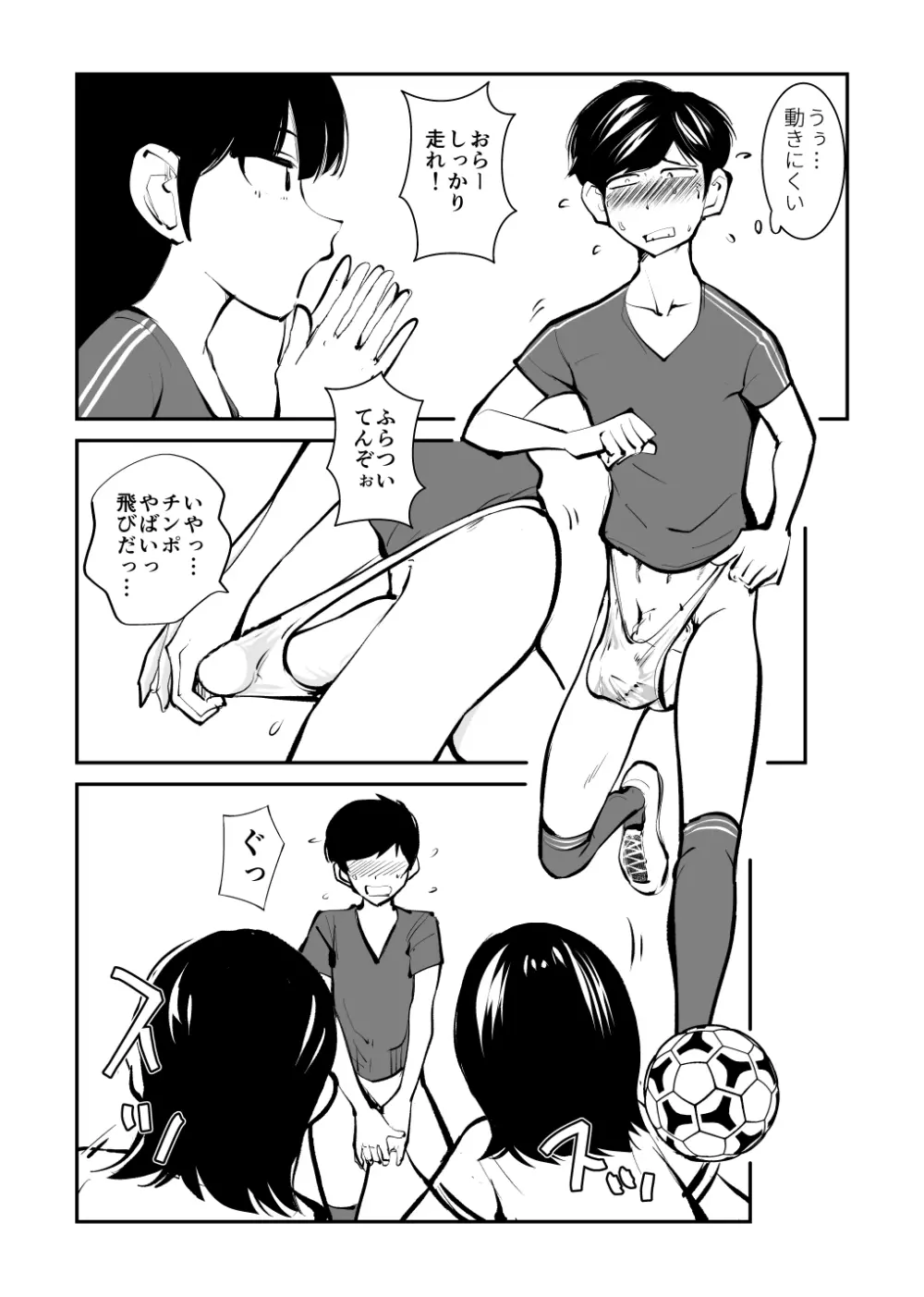 金蹴りフットサル Page.7