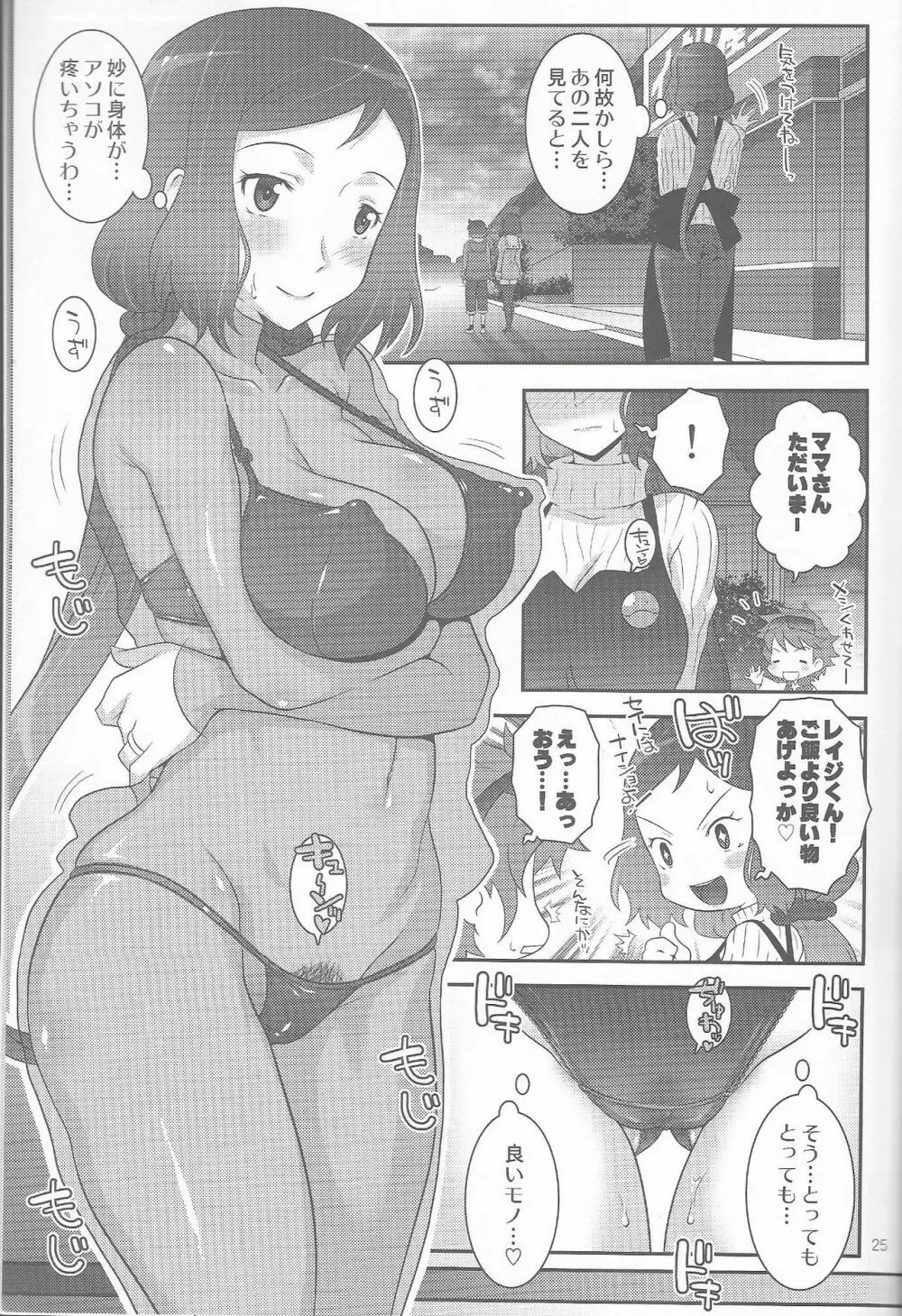 ビルドックス! Gundam build fighters Un Official fun Book Page.24