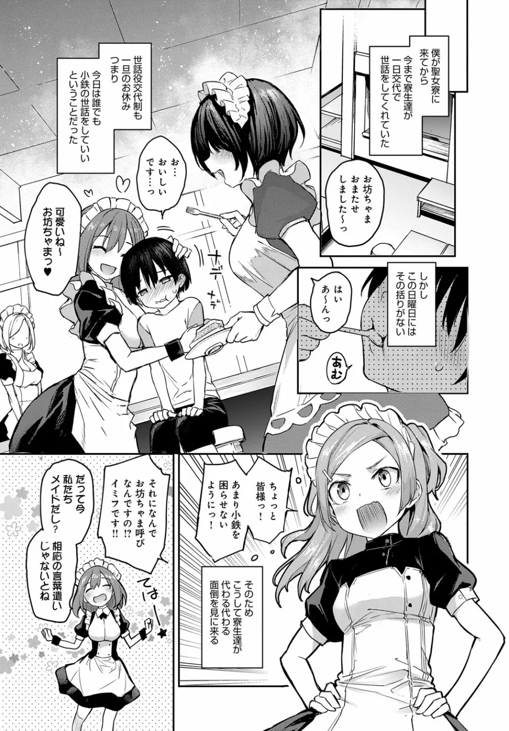 姉体験女学寮1-11 Page.131