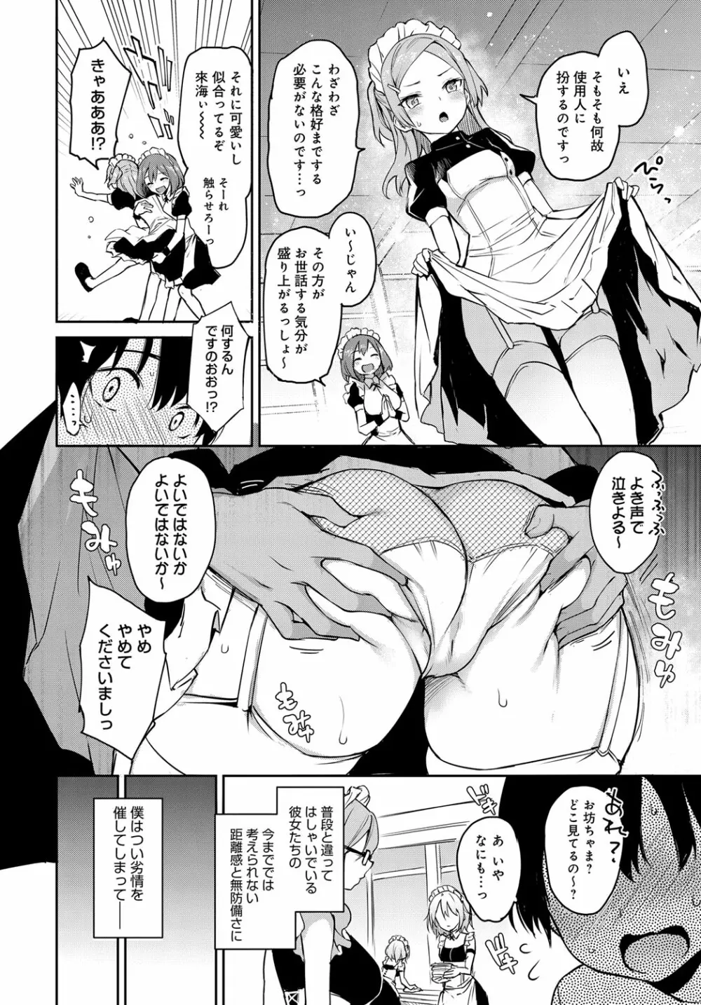 姉体験女学寮1-11 Page.132