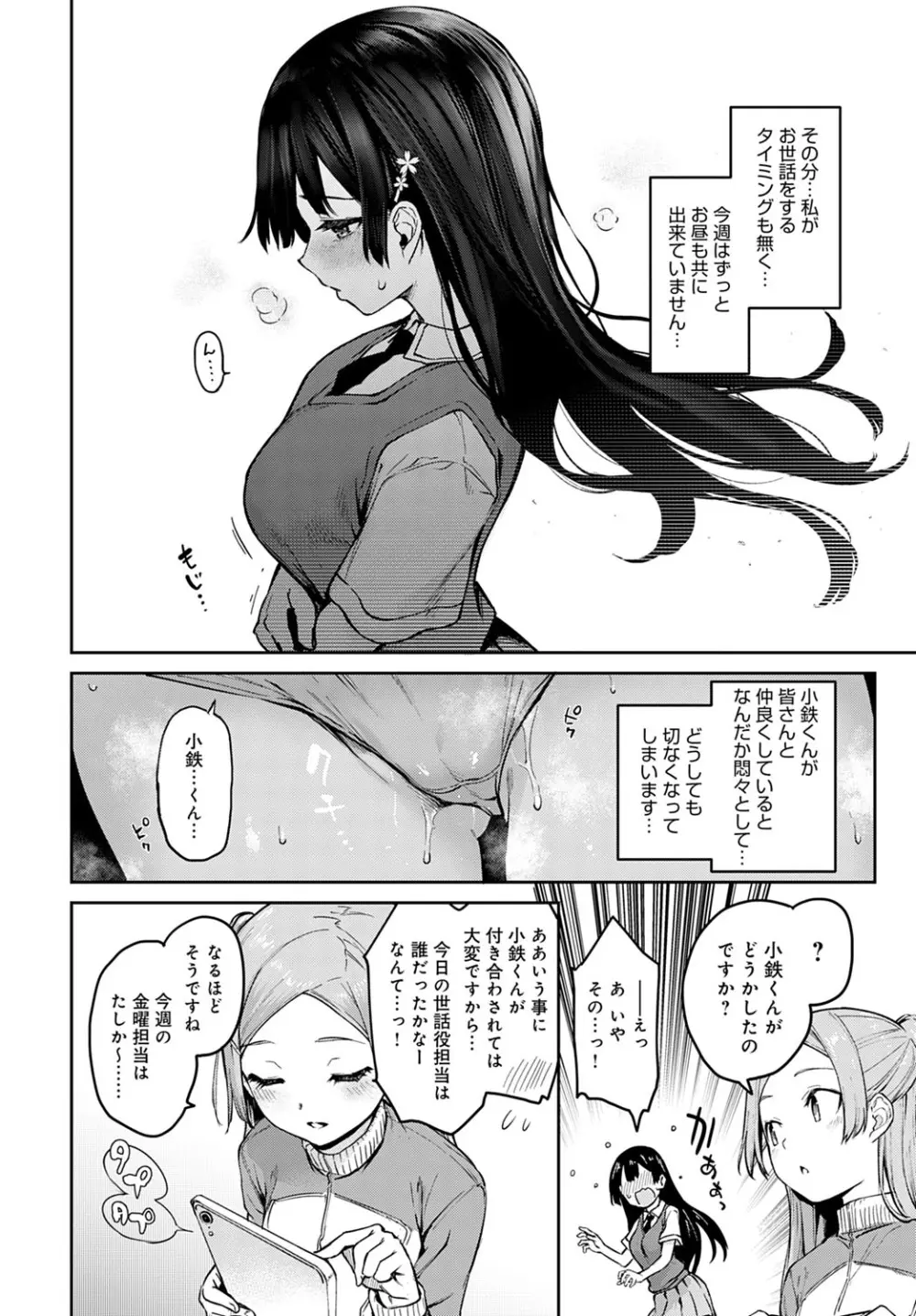 姉体験女学寮1-11 Page.160