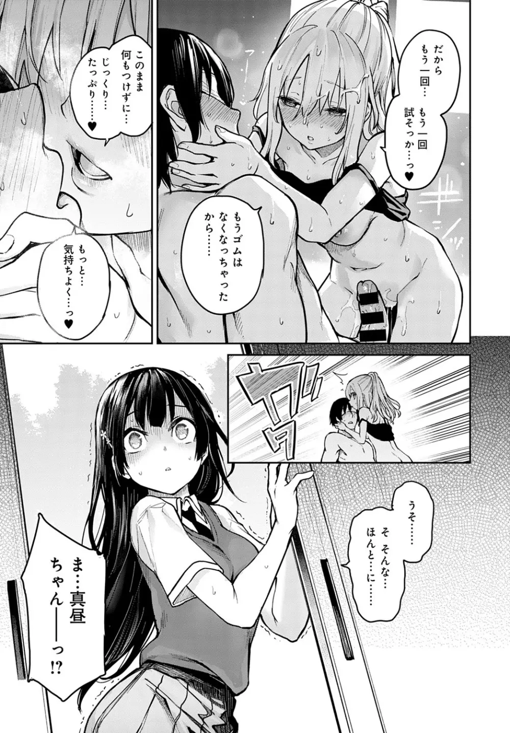 姉体験女学寮1-11 Page.179