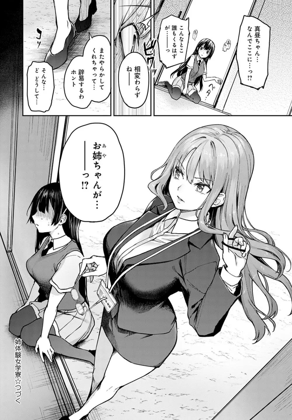 姉体験女学寮1-11 Page.180