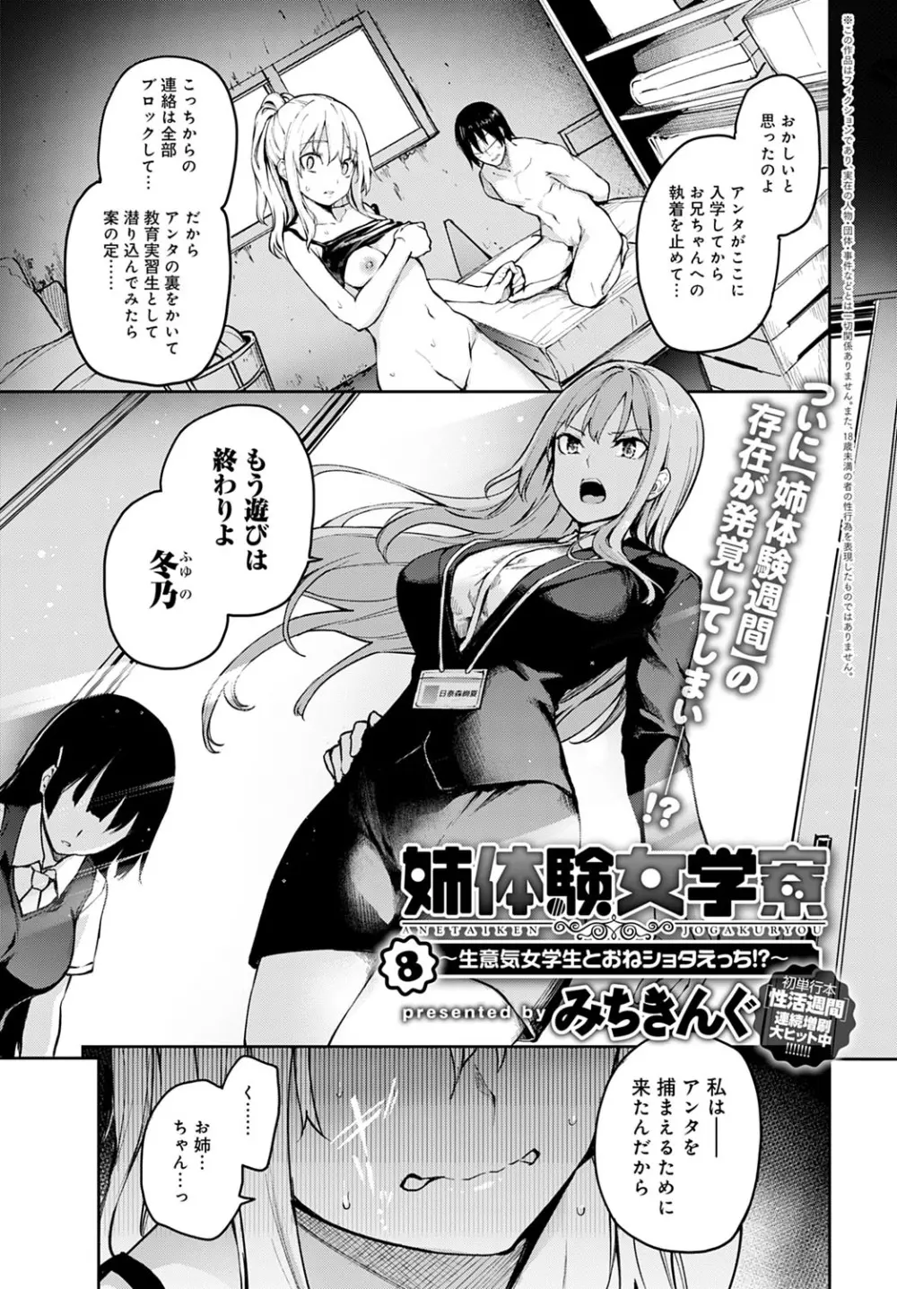 姉体験女学寮1-11 Page.181