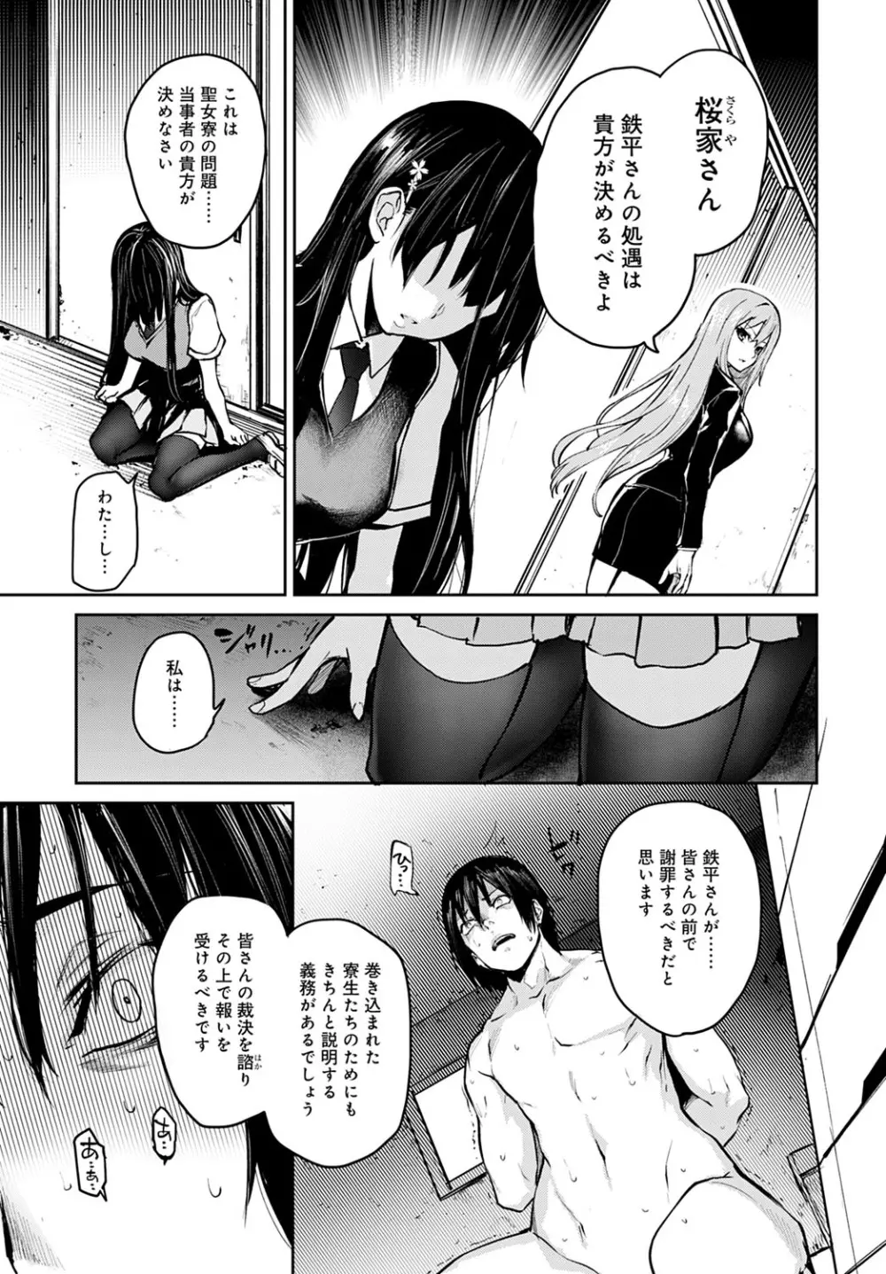 姉体験女学寮1-11 Page.183