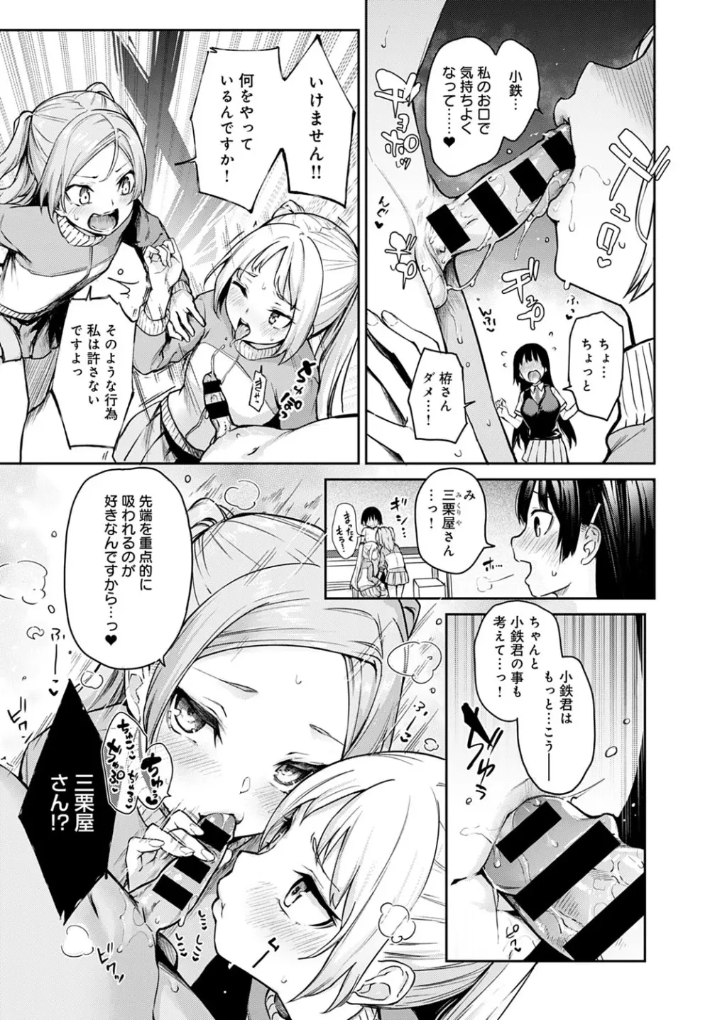 姉体験女学寮1-11 Page.189