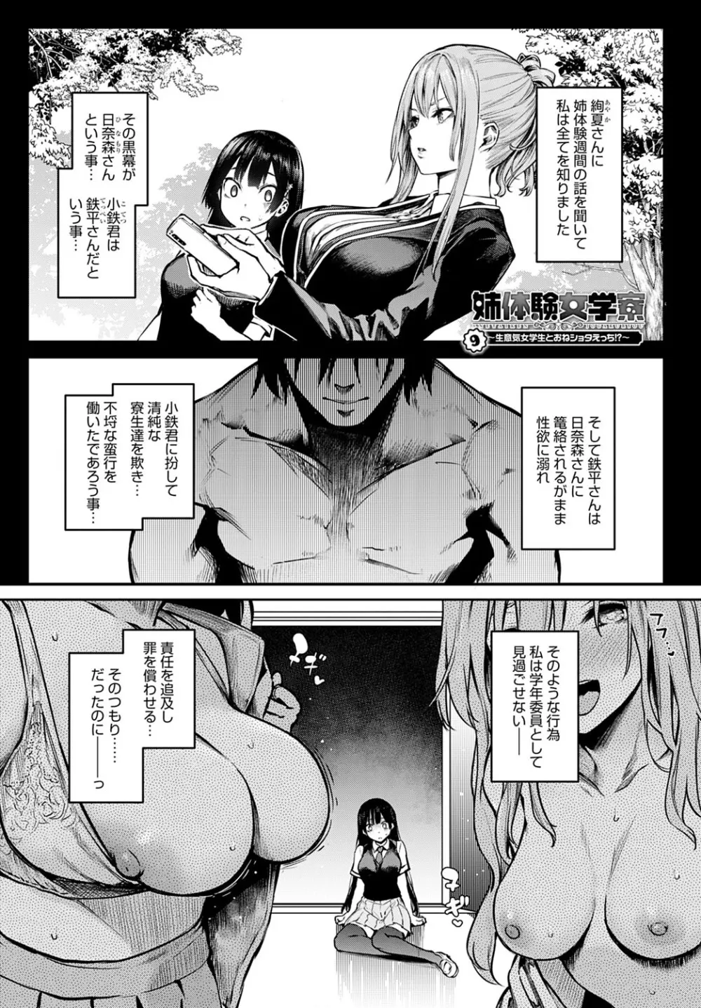 姉体験女学寮1-11 Page.195