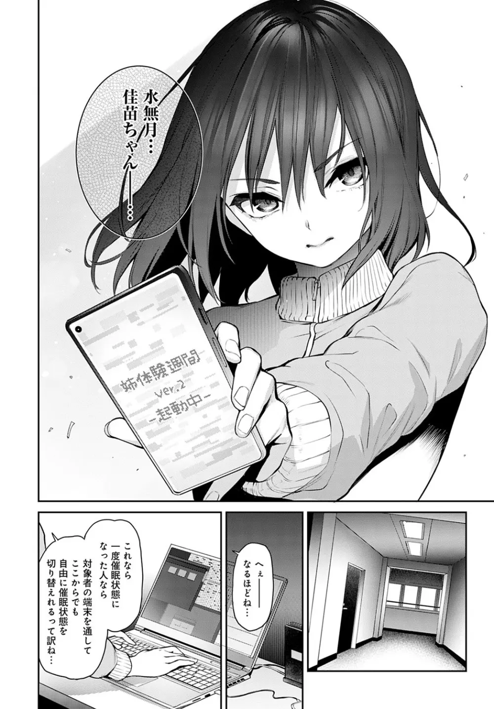 姉体験女学寮1-11 Page.212