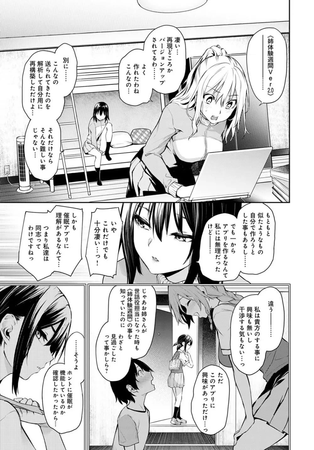 姉体験女学寮1-11 Page.213